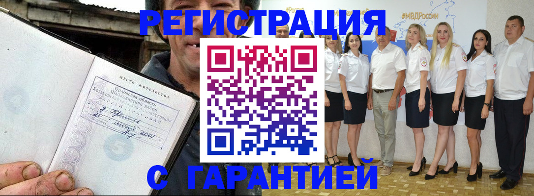 прописка в Светлограде