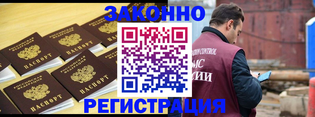 прописка штамп в Светлограде