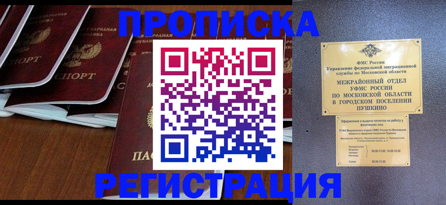 прописка иностранных граждан в Светлограде