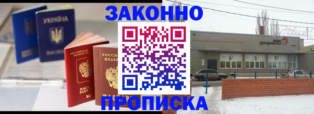 регистрация в Светлограде