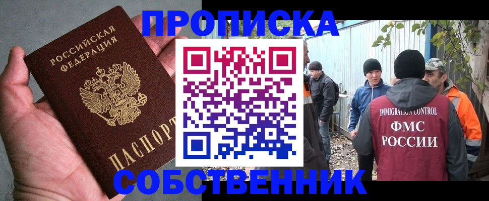 временная регистрация купить в Светлограде