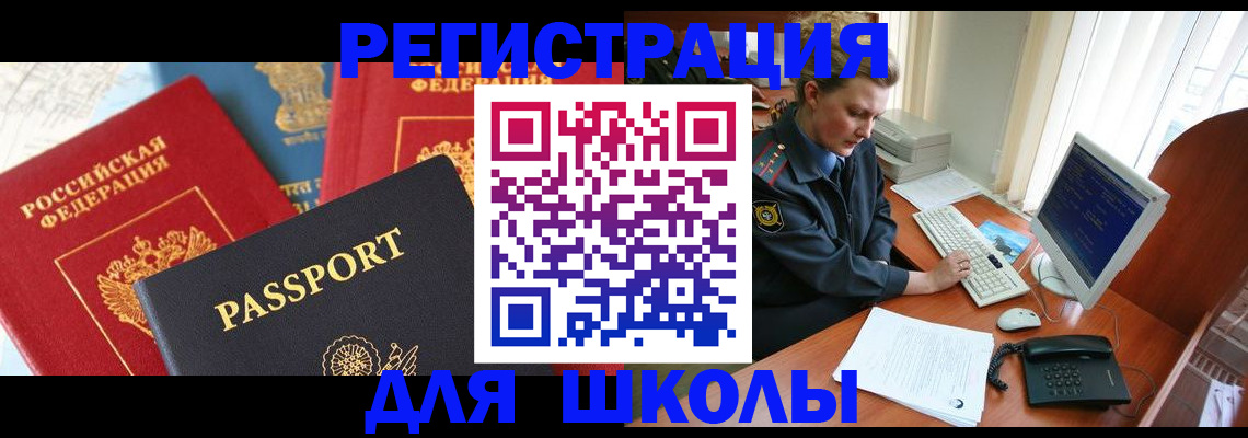 купить прописку в Светлограде